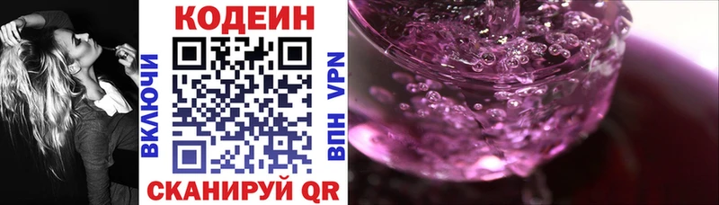 Кодеиновый сироп Lean Purple Drank  Купить  Архангельск 